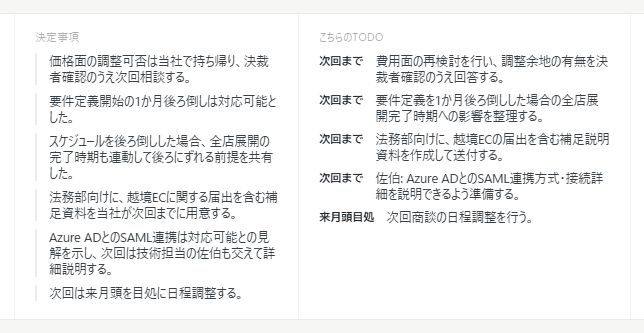 EchoFindの議事録画面。商談フェーズ・決定事項・こちらのTODO・次の一手が整理されて表示されている