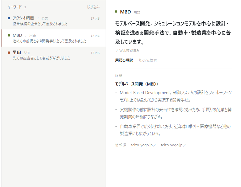 EchoFindのメイン画面。左に会議のリアルタイム文字起こし、中央に検出された固有名詞のカード、右にMBDの調査結果パネルが表示されている